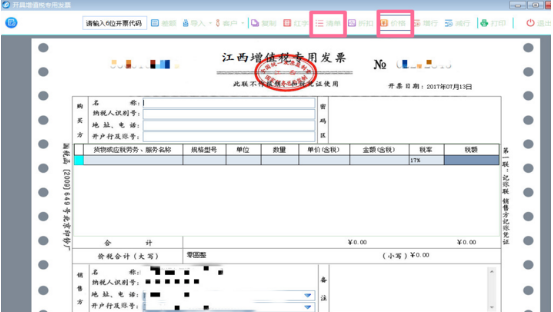 增值税专用发票明细清单怎样开具