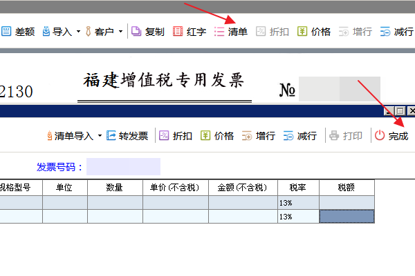 税控发票来自开票软件怎么打销售清单