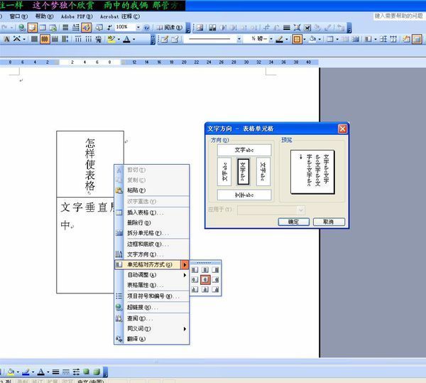 怎样使word表格文字垂直居中？