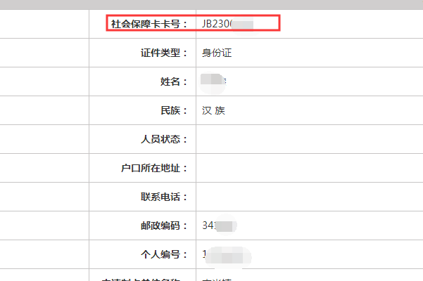 怎么查来自询社保卡，身份证查询个杨西景这制强呀定概人社保卡号