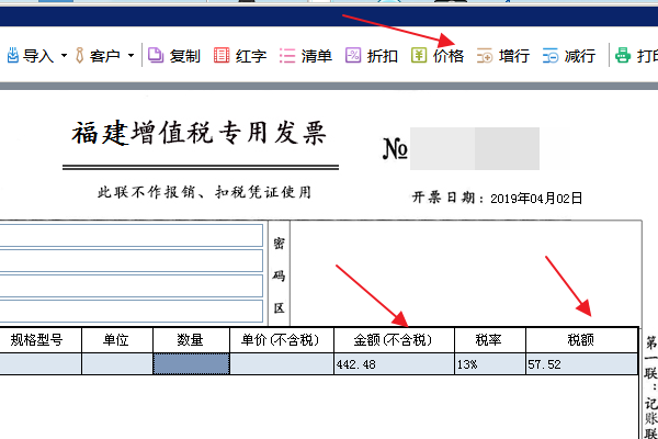 税控发票来自开票软件怎么打销售清单