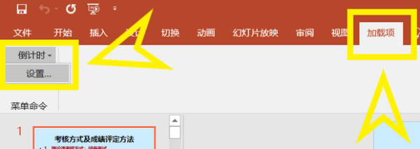 如何在PPT中插入倒计时计时器