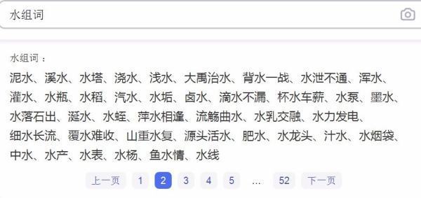 水字怎么组词两个字一年级？