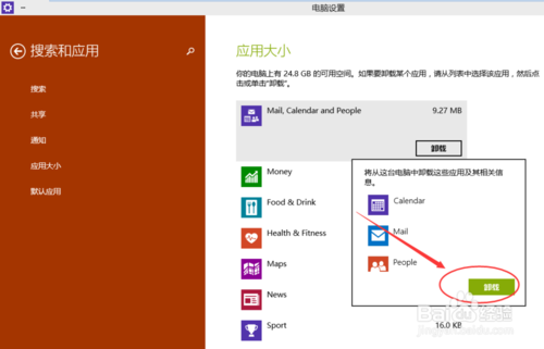 win10怎么卸载应用