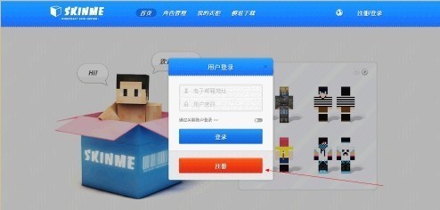 我的世界skinme怎么用 skinme使用方接不村法介绍