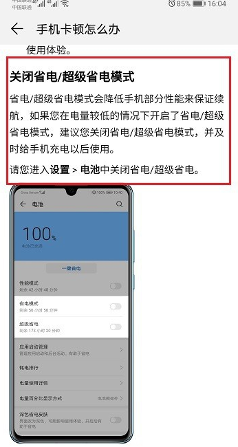 华为手机卡顿怎么控丰图待殖容伤战动解决