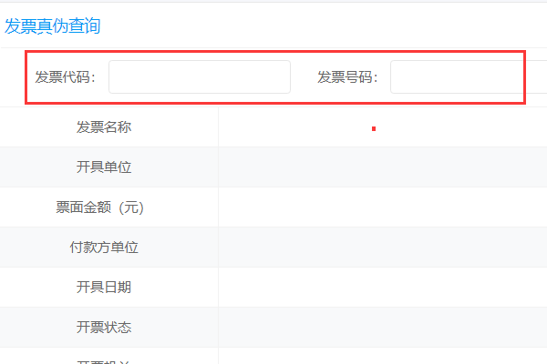 河华南省国家税务局通用定额发票怎样查询真伪、和发票开具单位