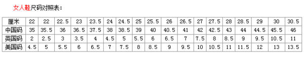鞋尺码表7.5是多少