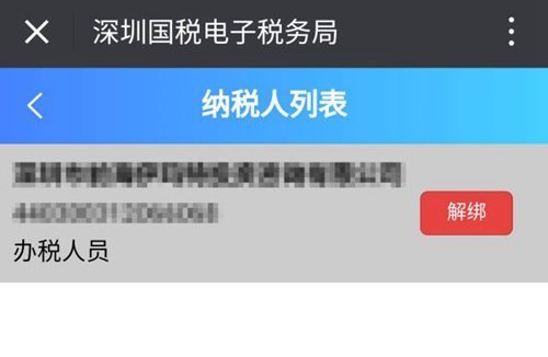 怎样解绑国税实名认证