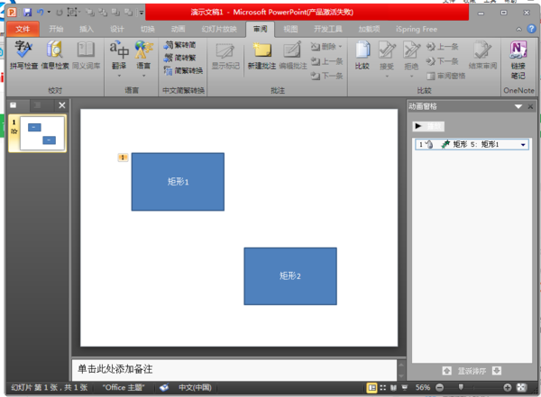 ppt触发器动画怎么做