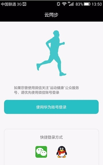 华为手机的运动健康怎么同步到微信？