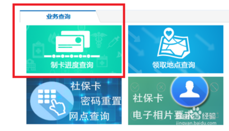 社保卡制卡进度查询