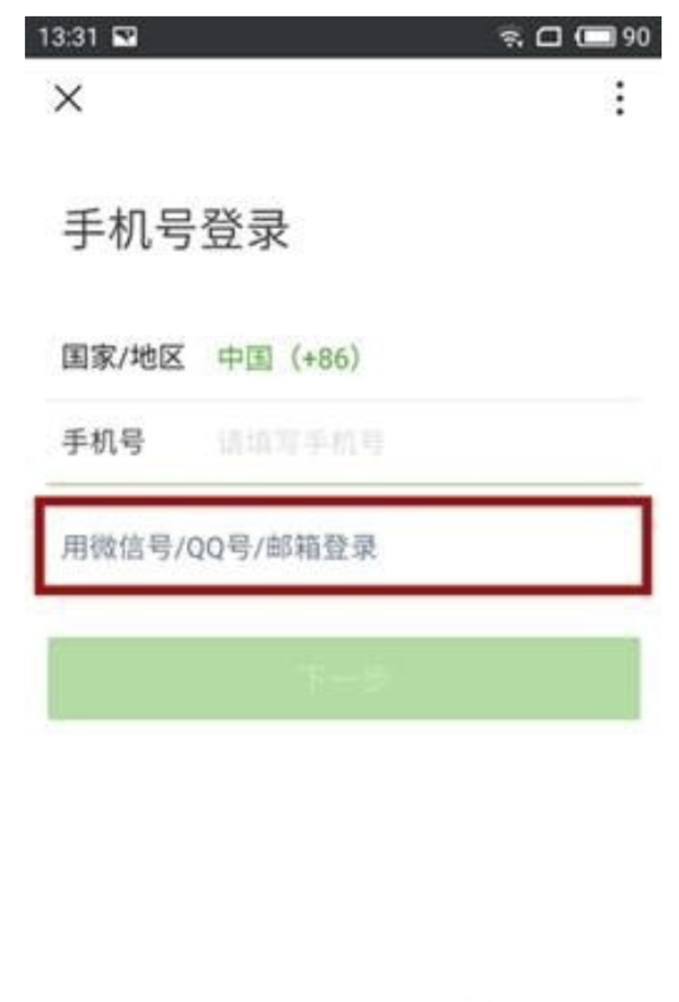 可不可以不用手机号注册微信