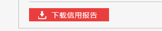 如何在信用中国查询企业信用报告?