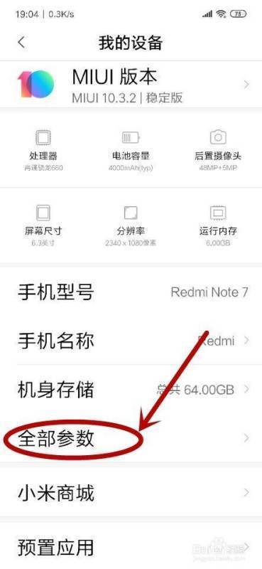 红米note7怎么进绝底接谁入开发者模式