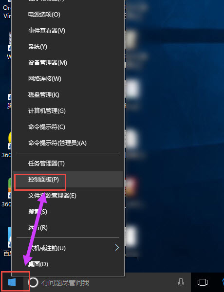 windows怎么打开控制面板