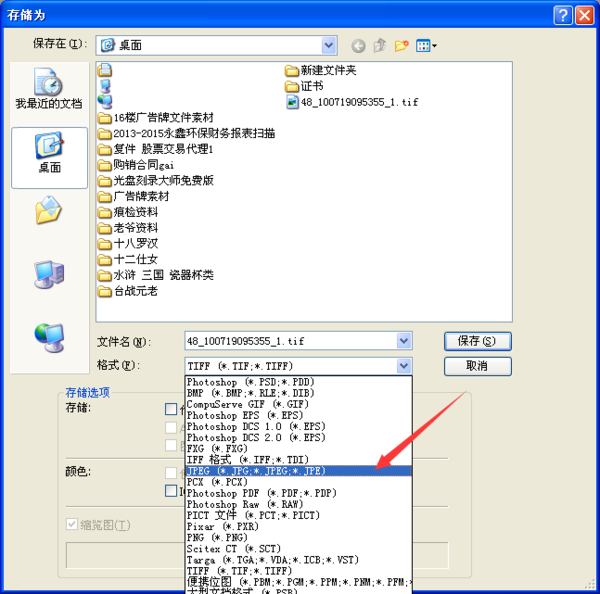 TIF格适皇聚包独式如何转换JPG格式，图像文件