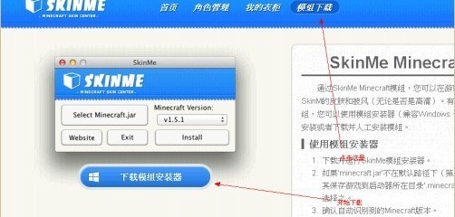 我的世界skinme怎么用 skinme使用方接不村法介绍