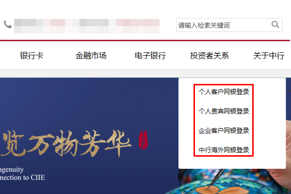 中国银行官网登录入口
