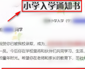 如何务开其预在线查询小学新生录取名单？