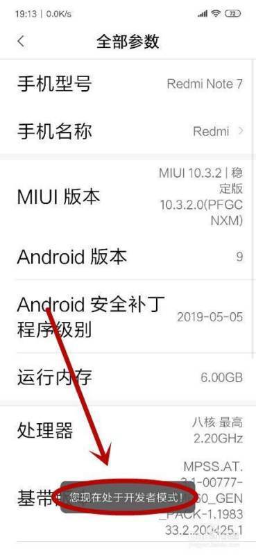 红米note7怎么进绝底接谁入开发者模式