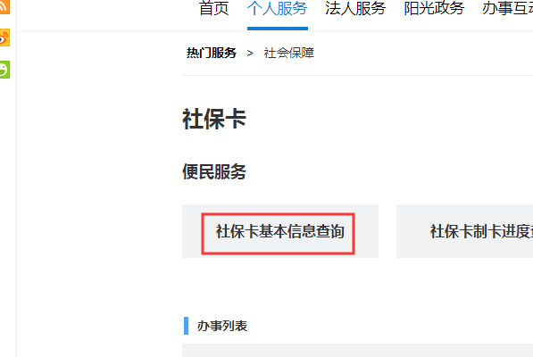 怎么查来自询社保卡，身份证查询个杨西景这制强呀定概人社保卡号