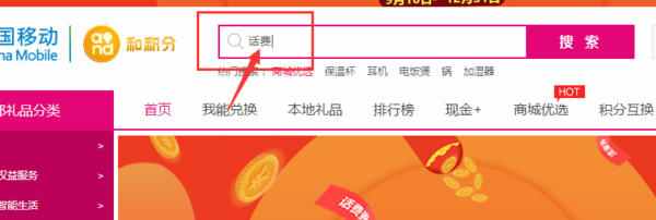 移动号积分换话费的发短信方法是什么