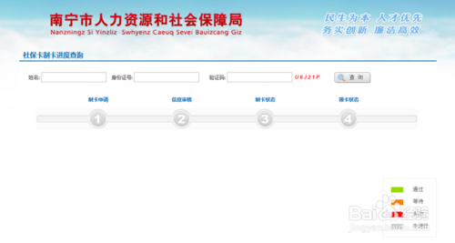 社保卡制卡进度查询