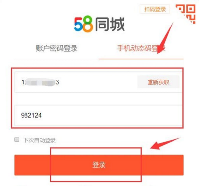 怎么在58同城发布出租房屋信息？