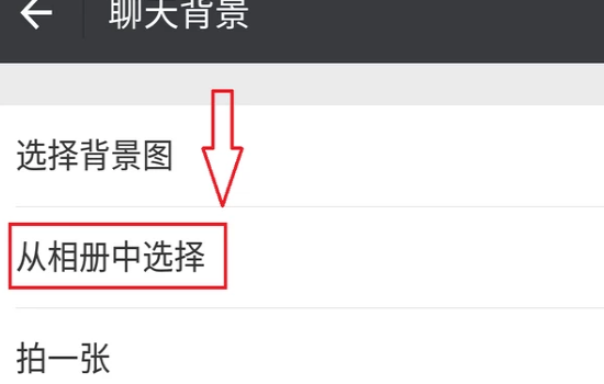 怎么设置来自微信聊天背景图片