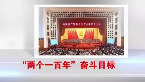 党的十八大提出的两个“一百年”的奋斗目标是什么？