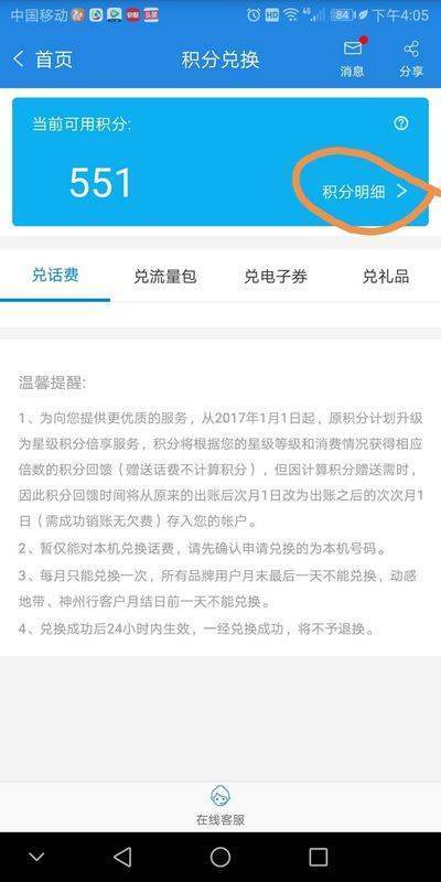 关于中国移动积分 什么时候清零？