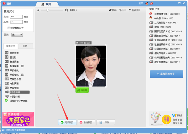 如何用美图秀秀制作一寸证件照并且换背景
