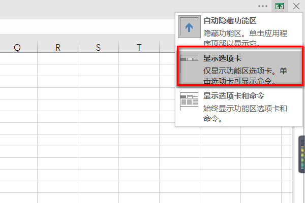 怎么取消excel菜单栏的自动隐藏