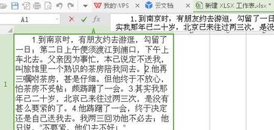 excel表个跳古香越宽复侵行夜航格中的文字怎么办为下一行