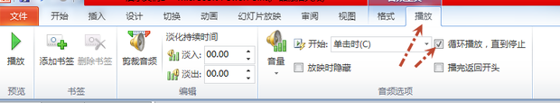 ppt怎么设置背来自景音乐一直播放