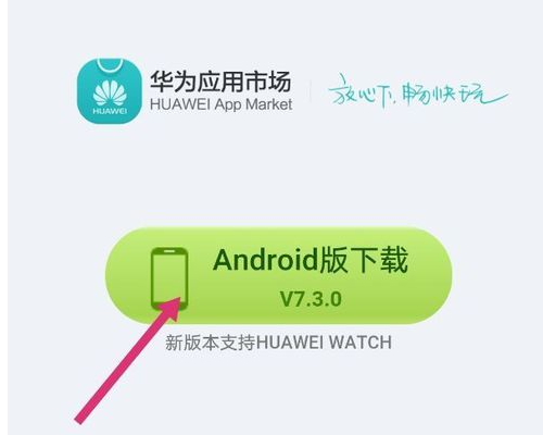 华为手机应用市场在哪