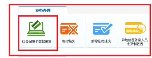 社保卡制卡进度查询