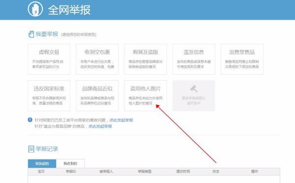 淘宝盗图举报入口在哪来自里，情节严重卖家360问答将受到什么处罚