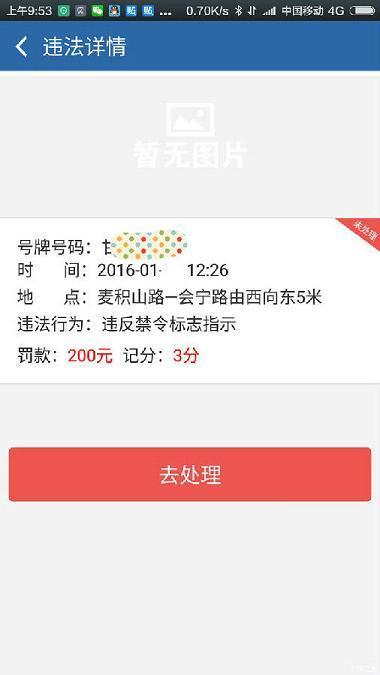 1212来自3交通违章怎么查