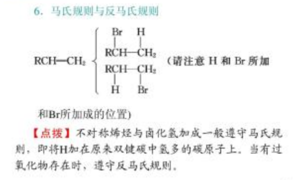 有哪些来自反应主要是遵循反马氏规则