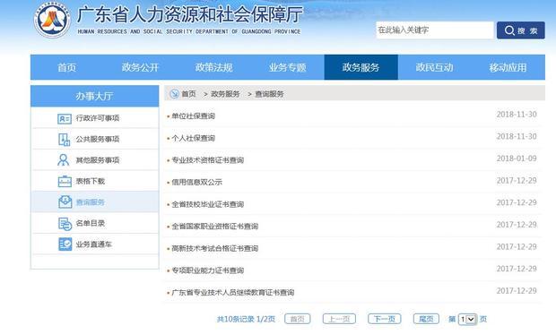 广东省人力资源和社会保障争愿厅颁发证怎么查