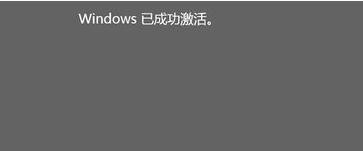 win10显示未激活怎么办？