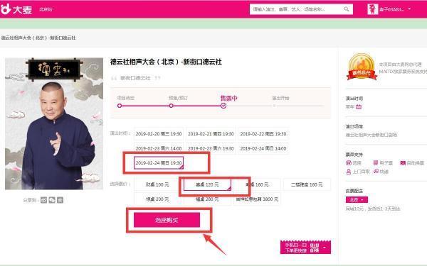 想去北京的德云社听相声，该怎么买票，在哪里订票