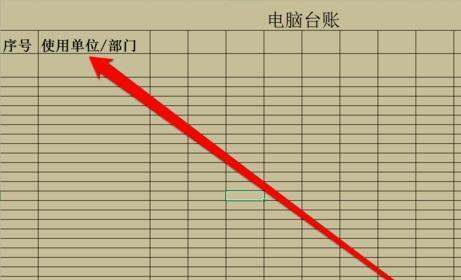 台账表格怎么做