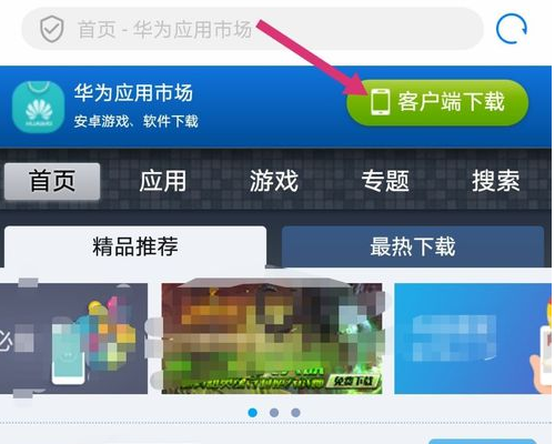 华为手机应用市场在哪