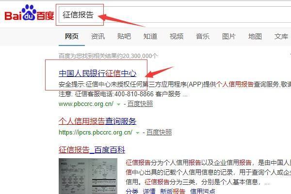 征信中心个人信用查询