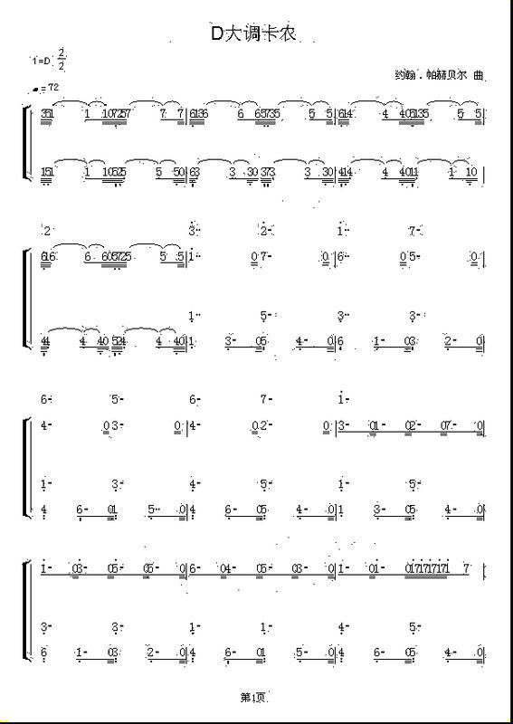 卡农钢琴曲双手简谱