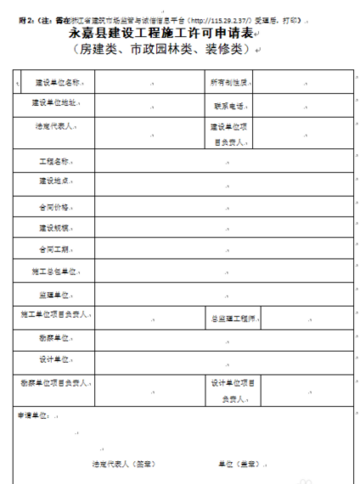 建设工程施整翻例四帝支工许可证 由哪个部门办理