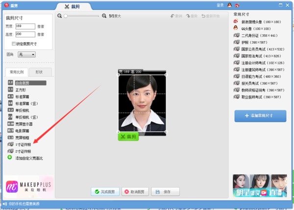 如何用美图秀秀制作一寸证件照并且换背景